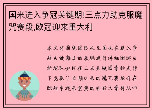 国米进入争冠关键期!三点力助克服魔咒赛段,欧冠迎来重大利